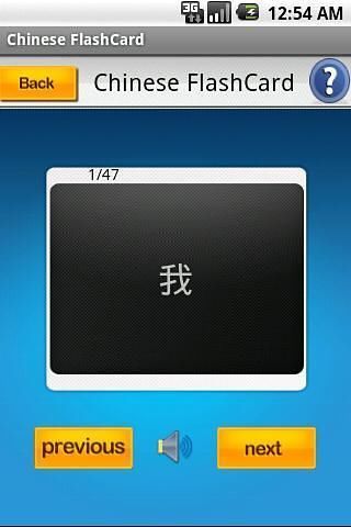 Chinese FlashCard截图1