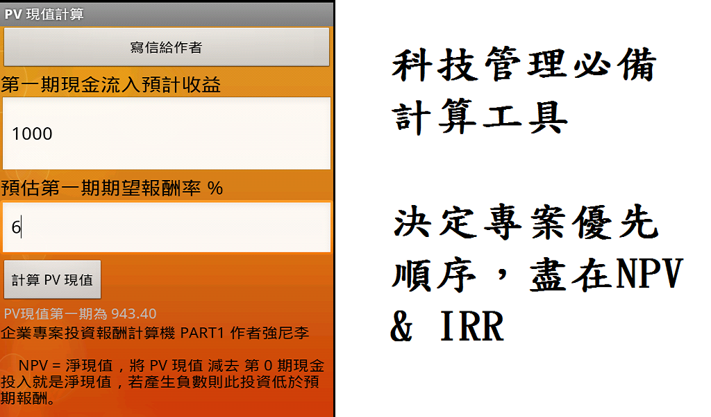 企業專案與投資決策( PV, NPV, IRR )截图2