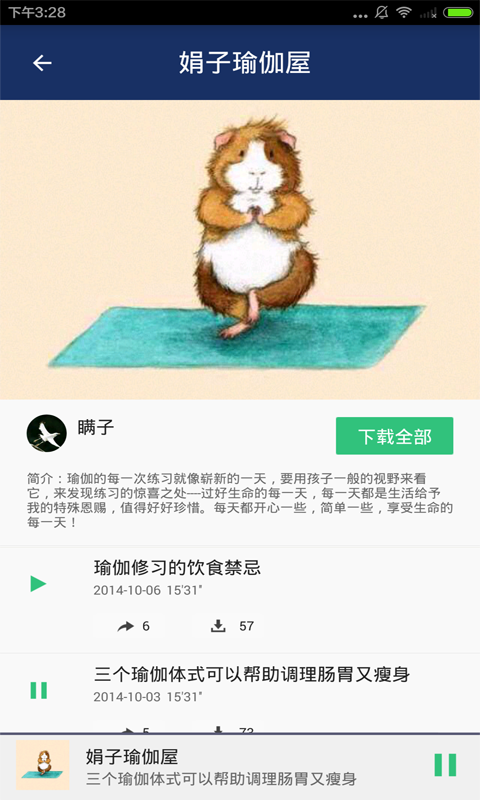 健身减肥瑜伽截图3