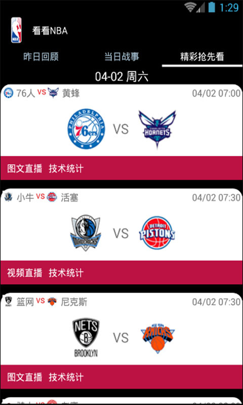 看看NBA截图3