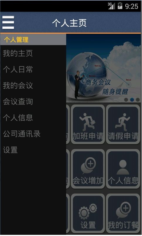 OHS会社管理系统截图2