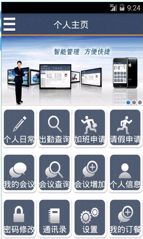 OHS会社管理系统截图1