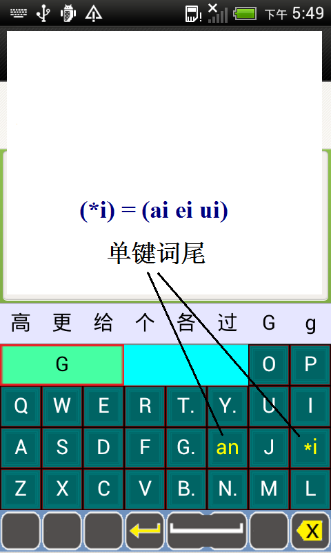 未名快拼手机输入法截图4