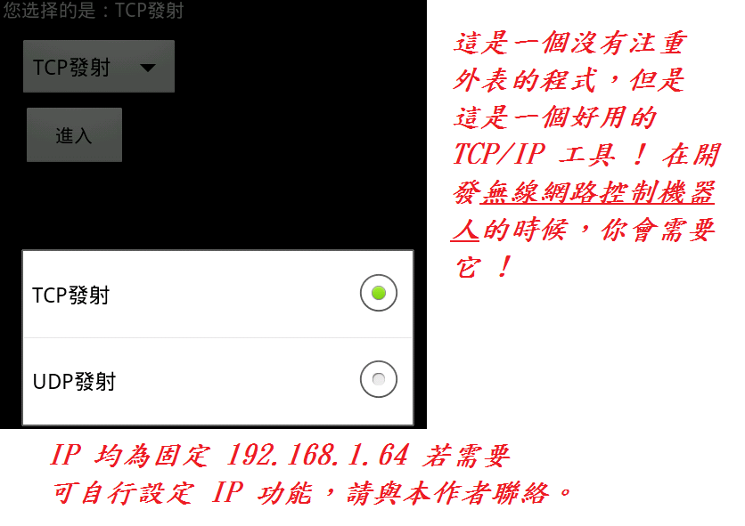 TCP / UDP 網路訊號工具截图2