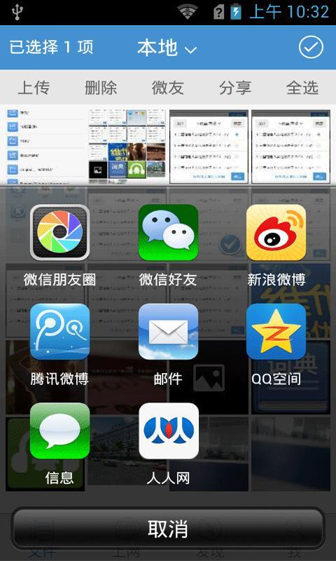 微管家2016截图1