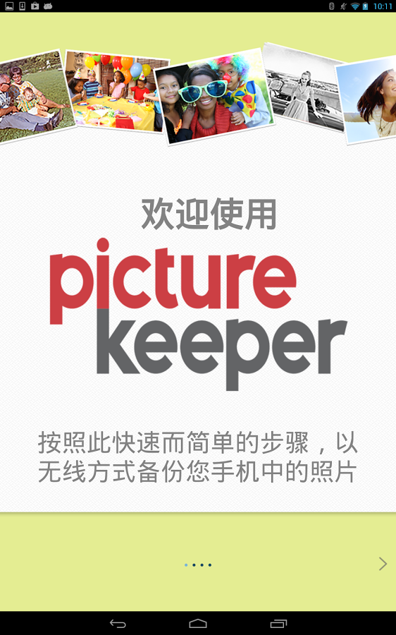 Picture Keeper TRIAL截图10