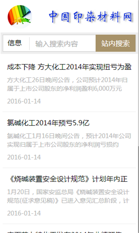 印染材料网截图4
