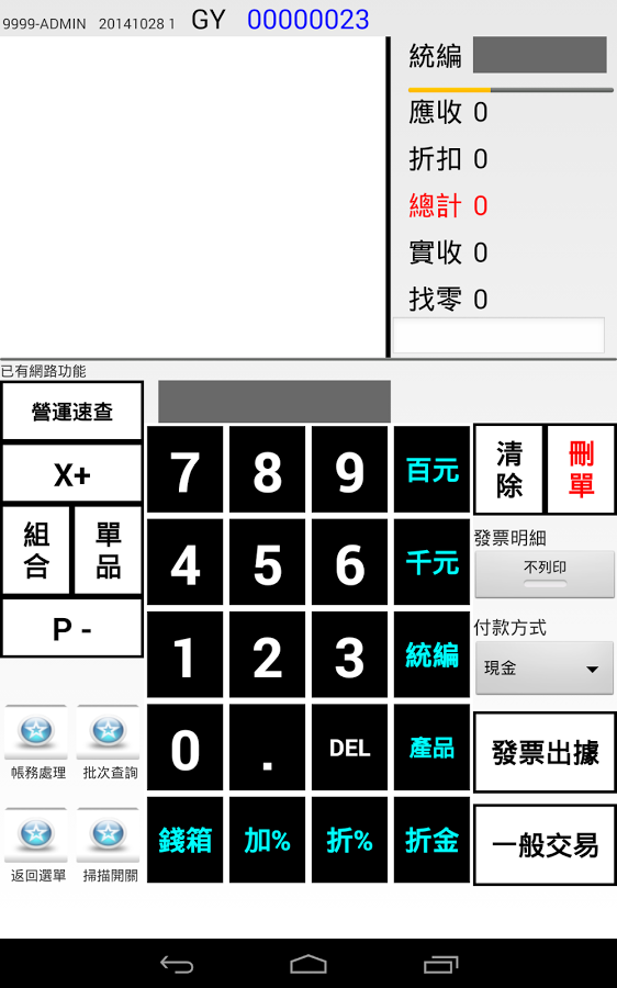 收銀家 ECR PLUS截图2