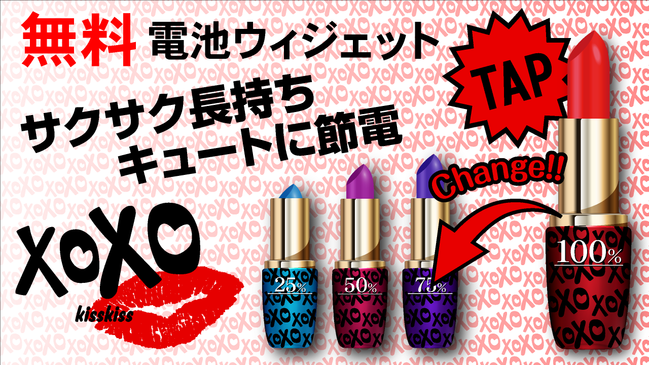 XOXO-Lipstick Battery-Free截图1