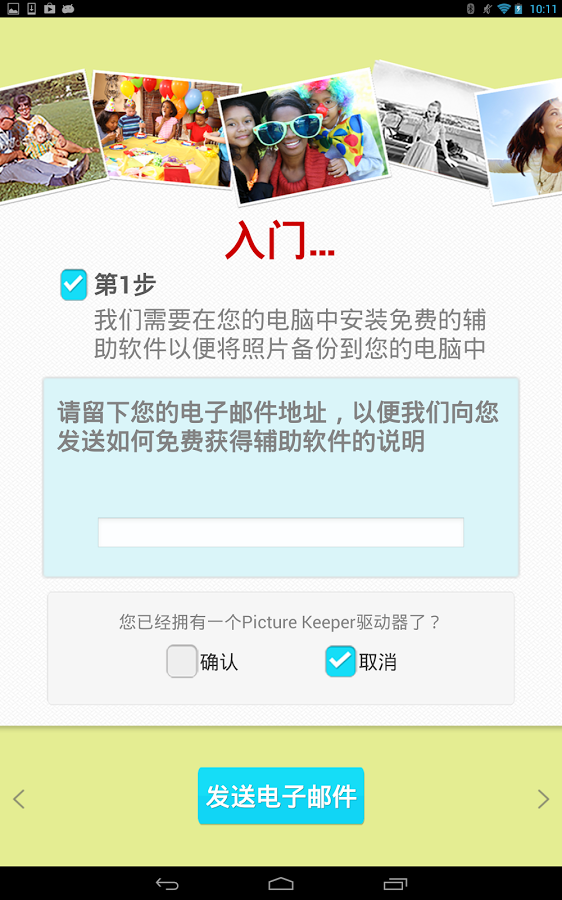 Picture Keeper TRIAL截图2