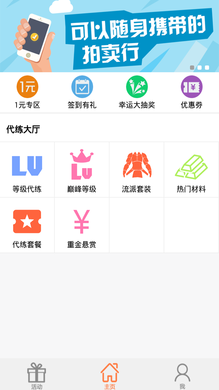 暗黑3代练平台截图1