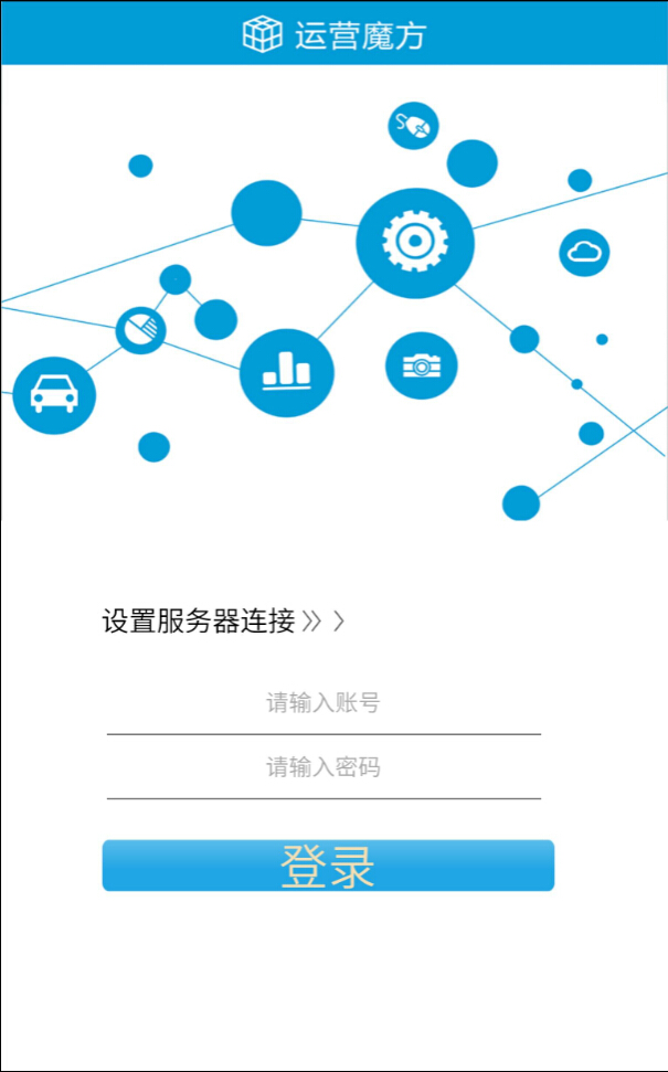 运营魔方截图1