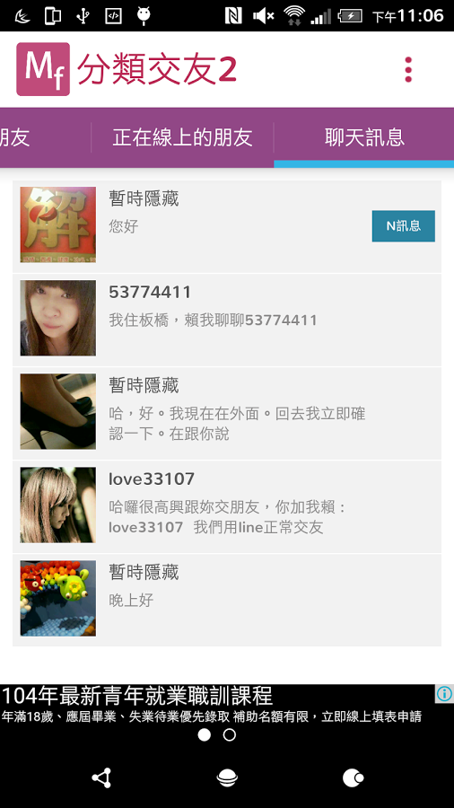 分類交友2:交朋友+批踢踢截图9
