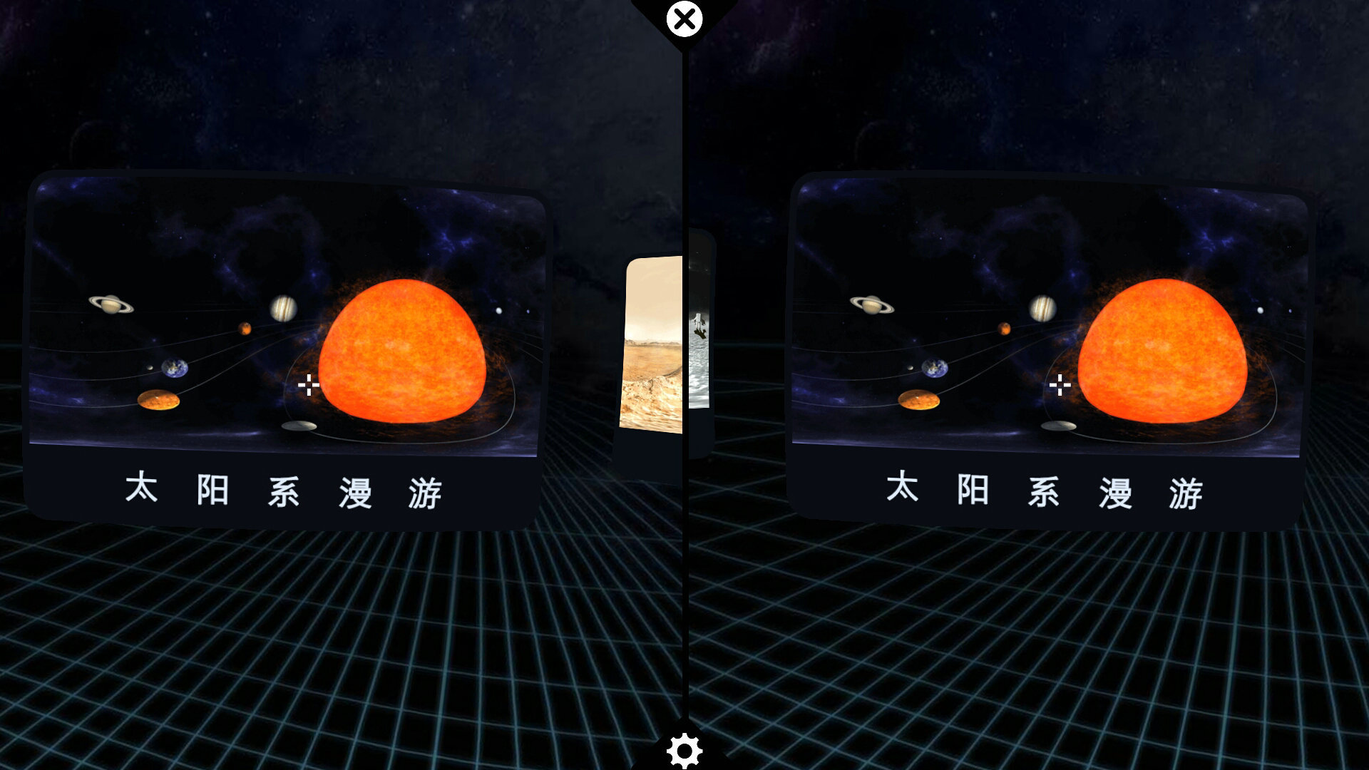 VR天文秀截图2