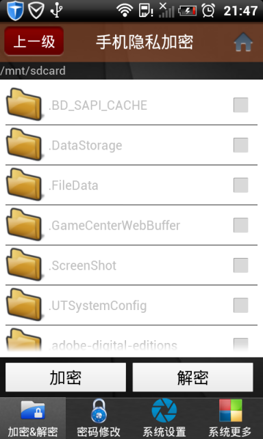 手机隐私加密截图3