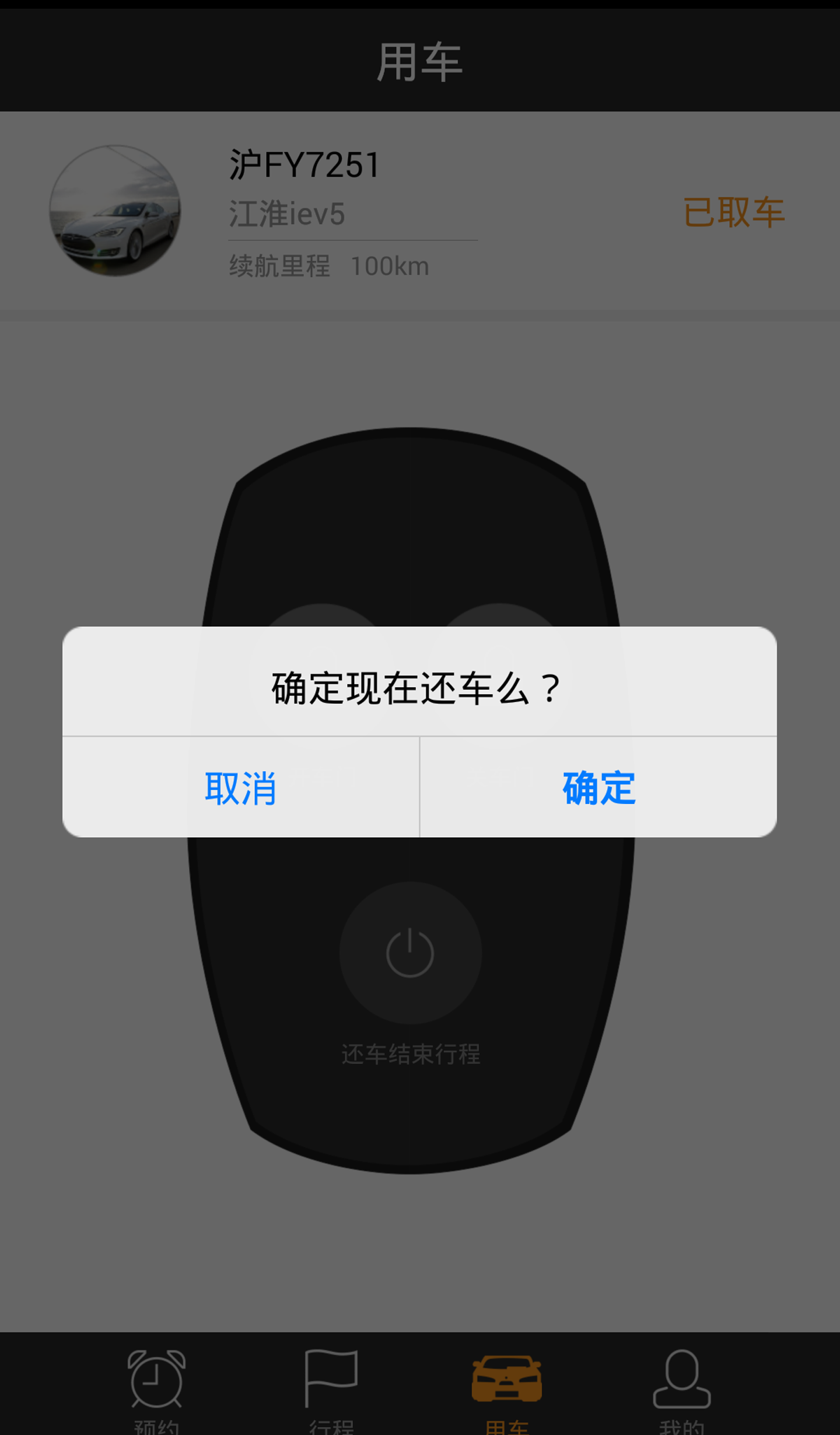 钛马新能源截图5