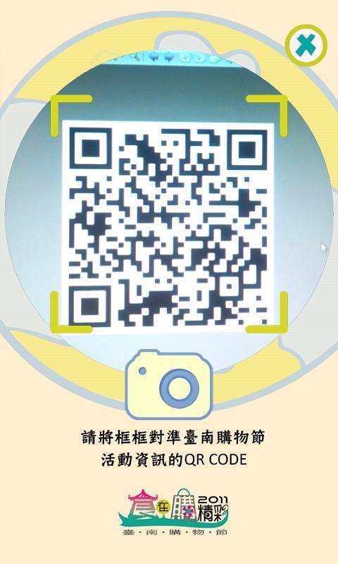 QRcode神秘尋寶截图3