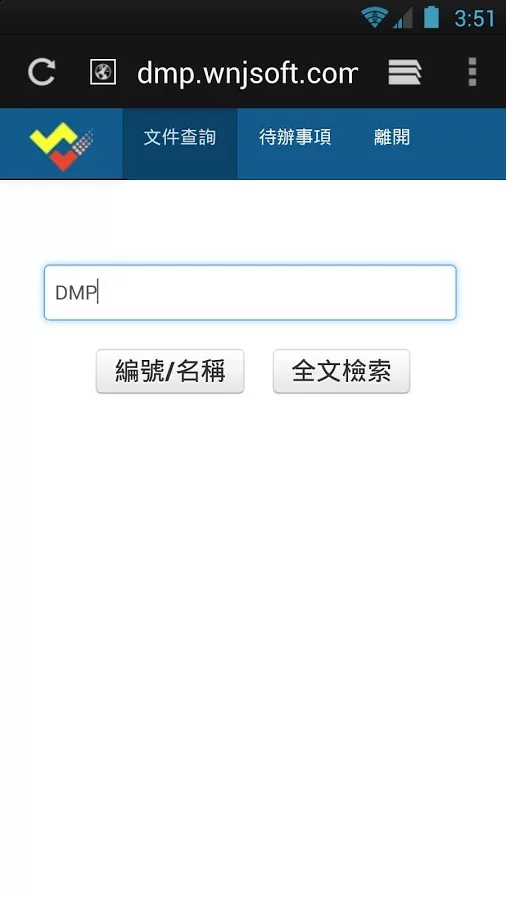 以柔資訊-W&J DMPViewer截图11