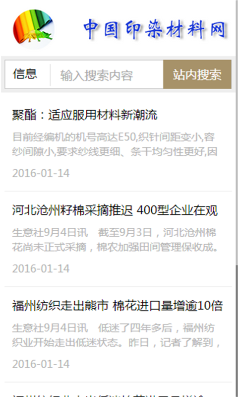 印染材料网截图2