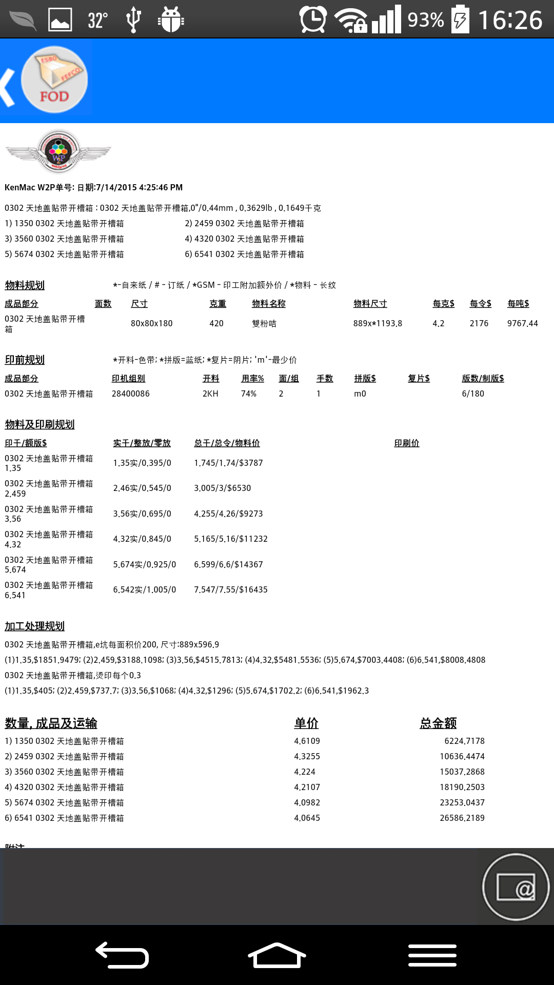 W2P - 国际盒型 FEFCO(通用版)截图4