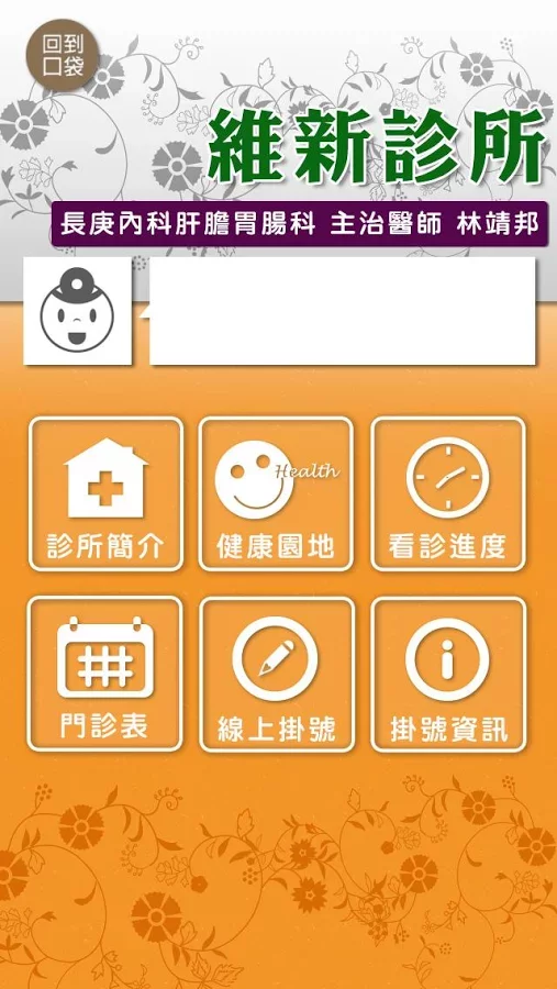 維新診所截图1