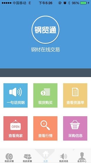 我的钢贸通截图2