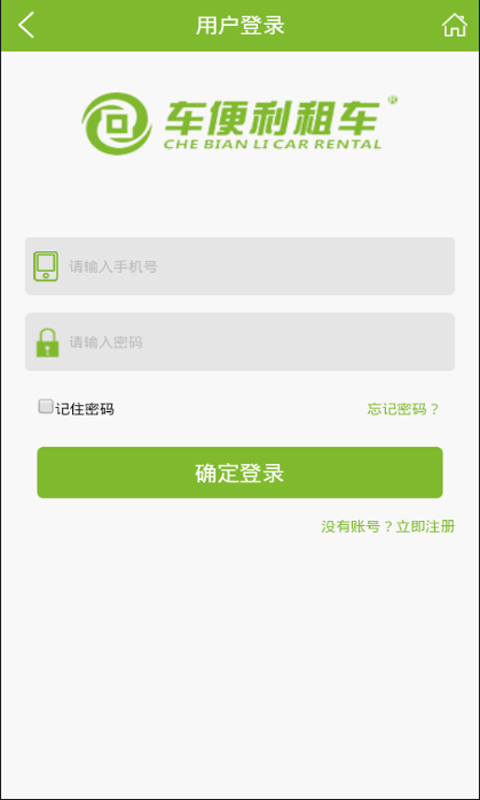 车便利租车截图5