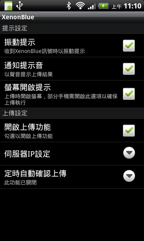 神農藍芽上傳程式 for Android 2.2截图1