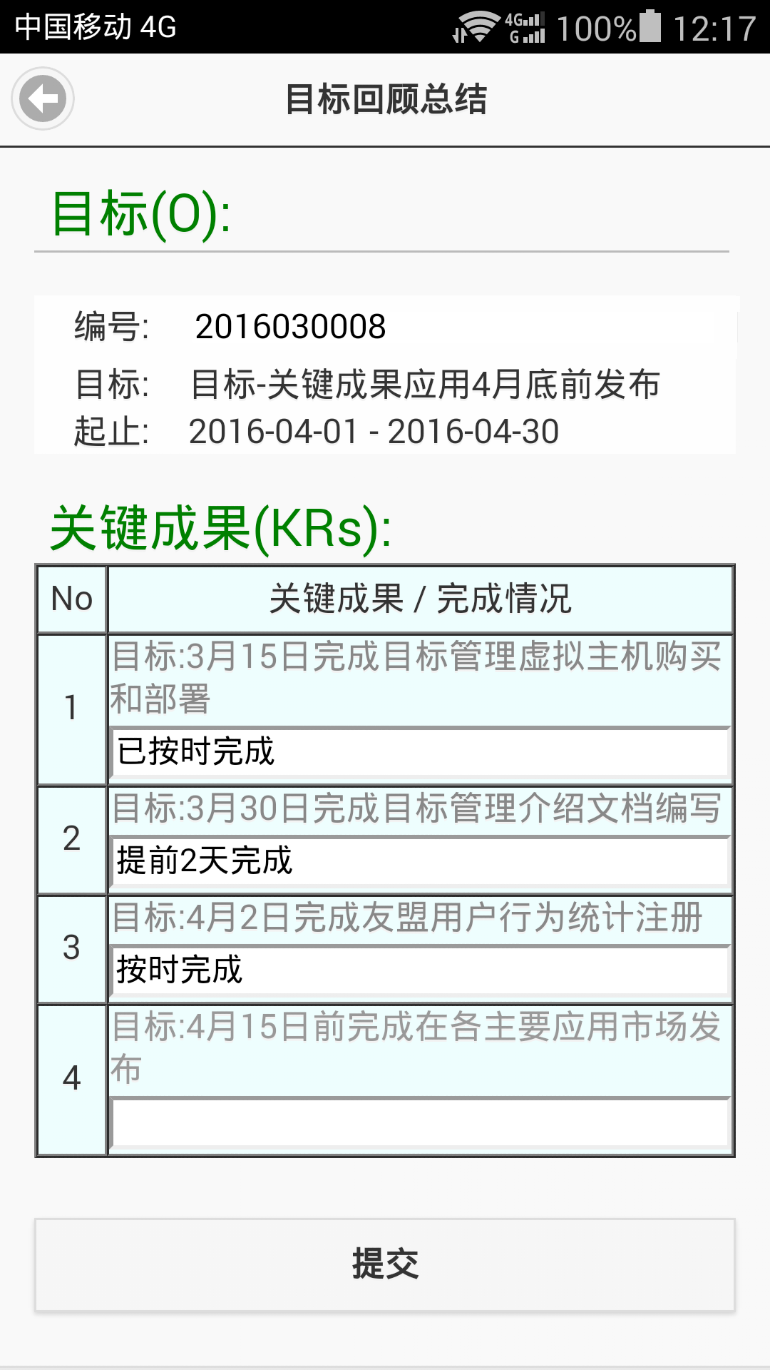 目标管理截图5