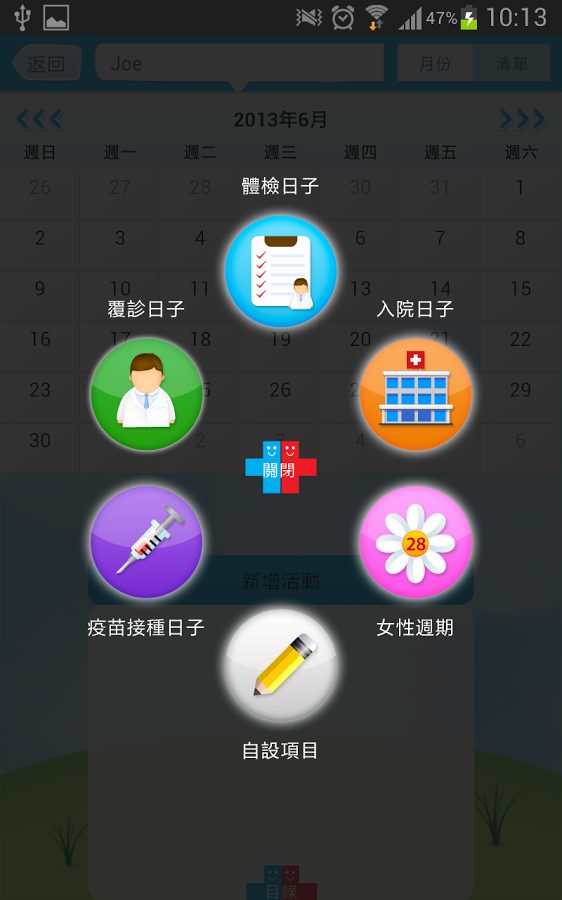 優越醫療 Perfect Life截图2