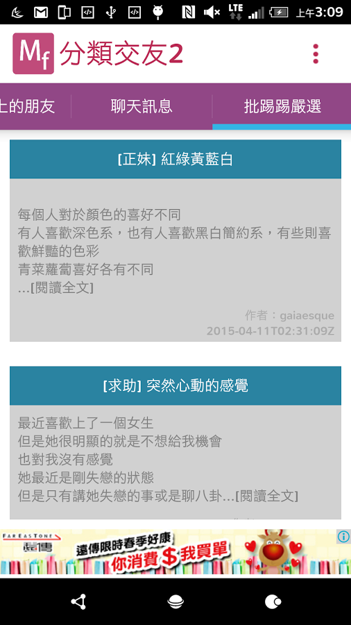 分類交友2:交朋友+批踢踢截图6