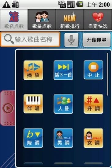 手机网络点歌截图2