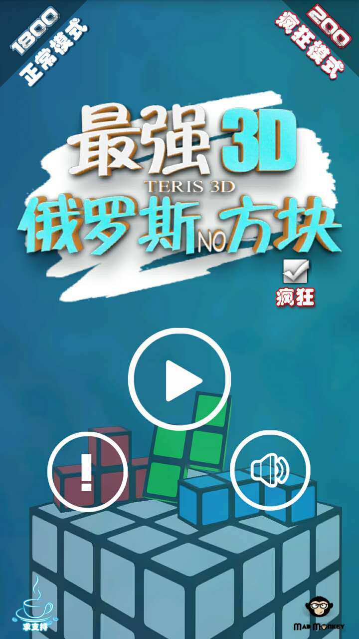 最强俄罗斯方块3D截图1