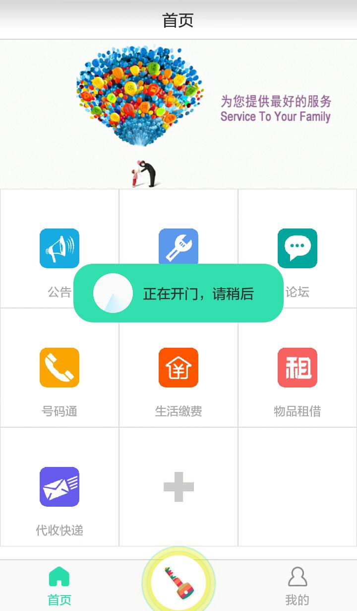 青牛开门截图1