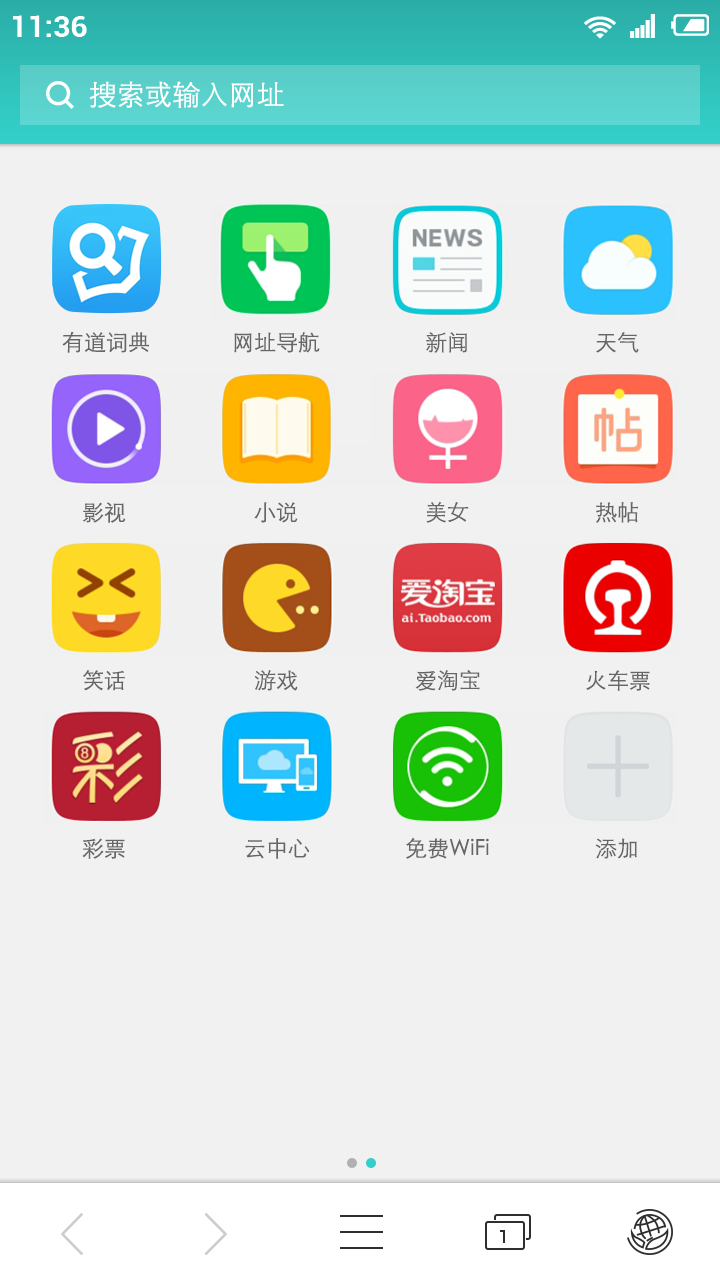 绿网浏览器截图5