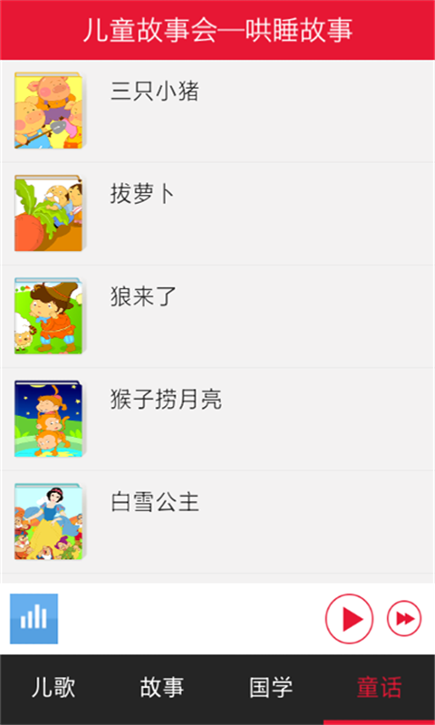 儿童故事会-哄睡故事截图5