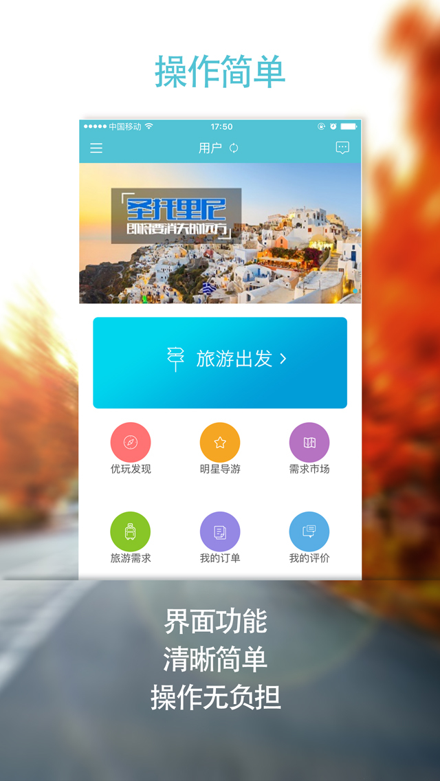 优玩旅行截图2