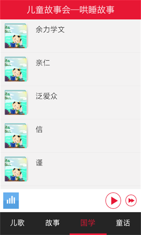 儿童故事会-哄睡故事截图4