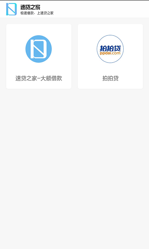 微贷截图3