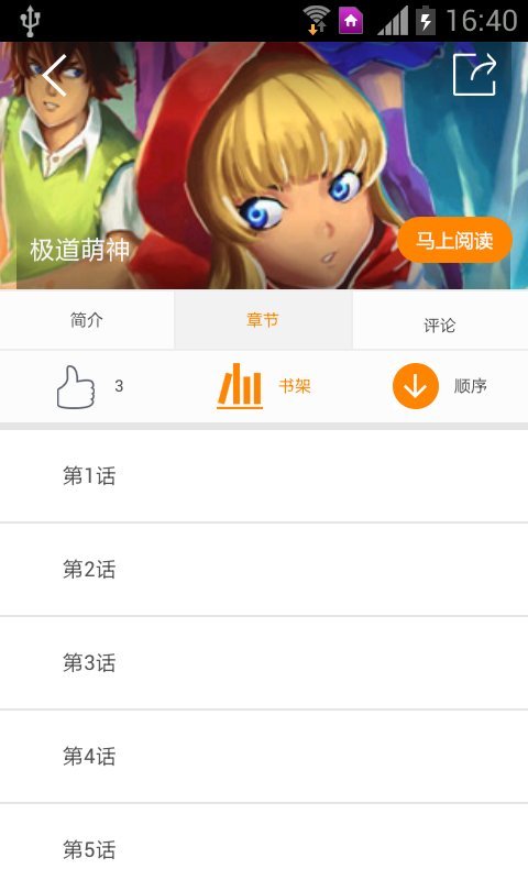 hi漫漫截图2