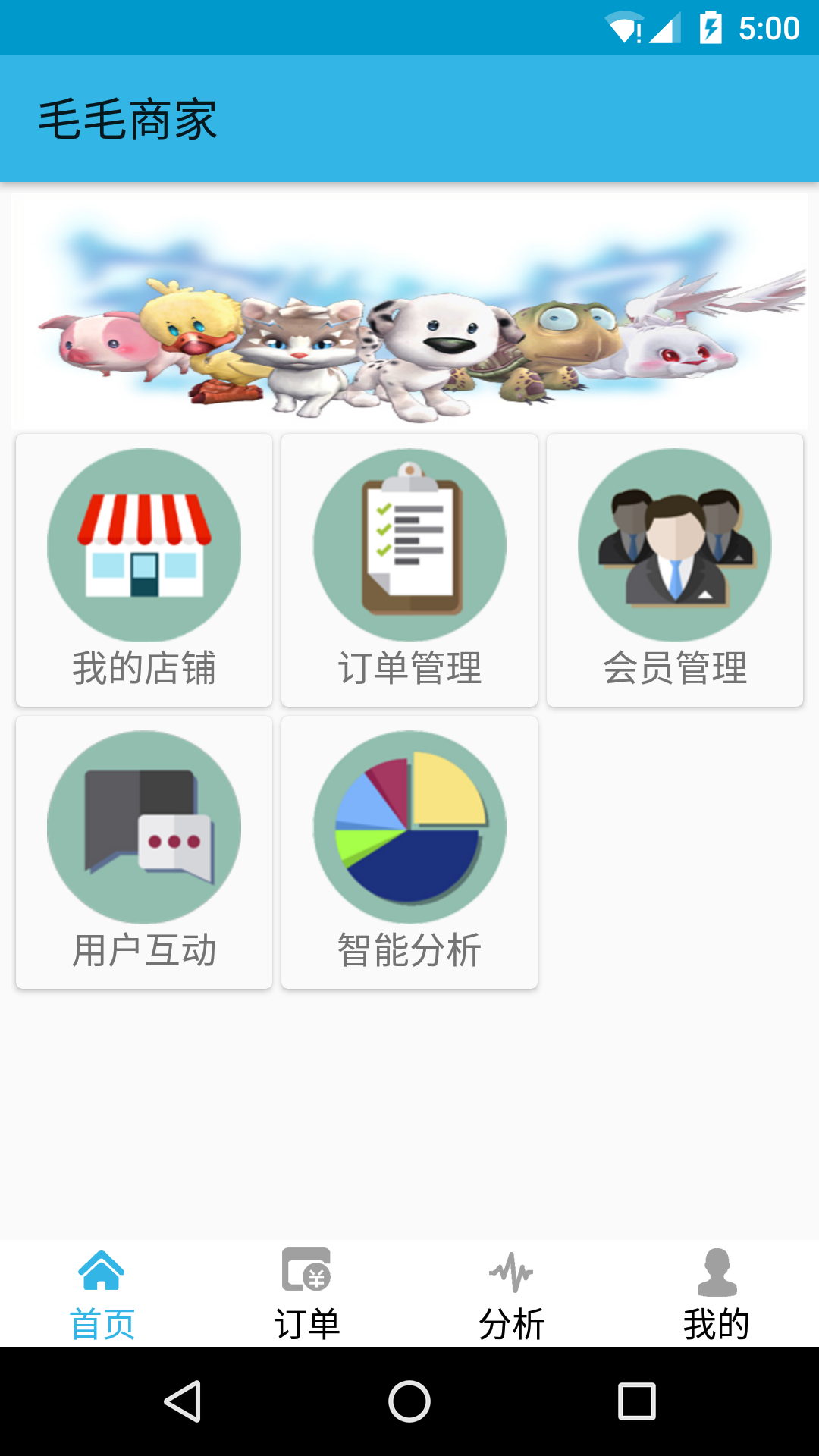 毛毛商家截图1