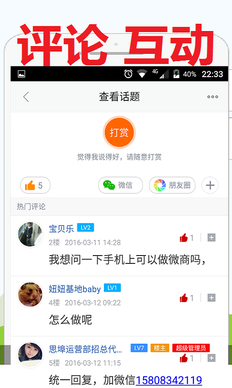 人脉宝求职兼职截图5