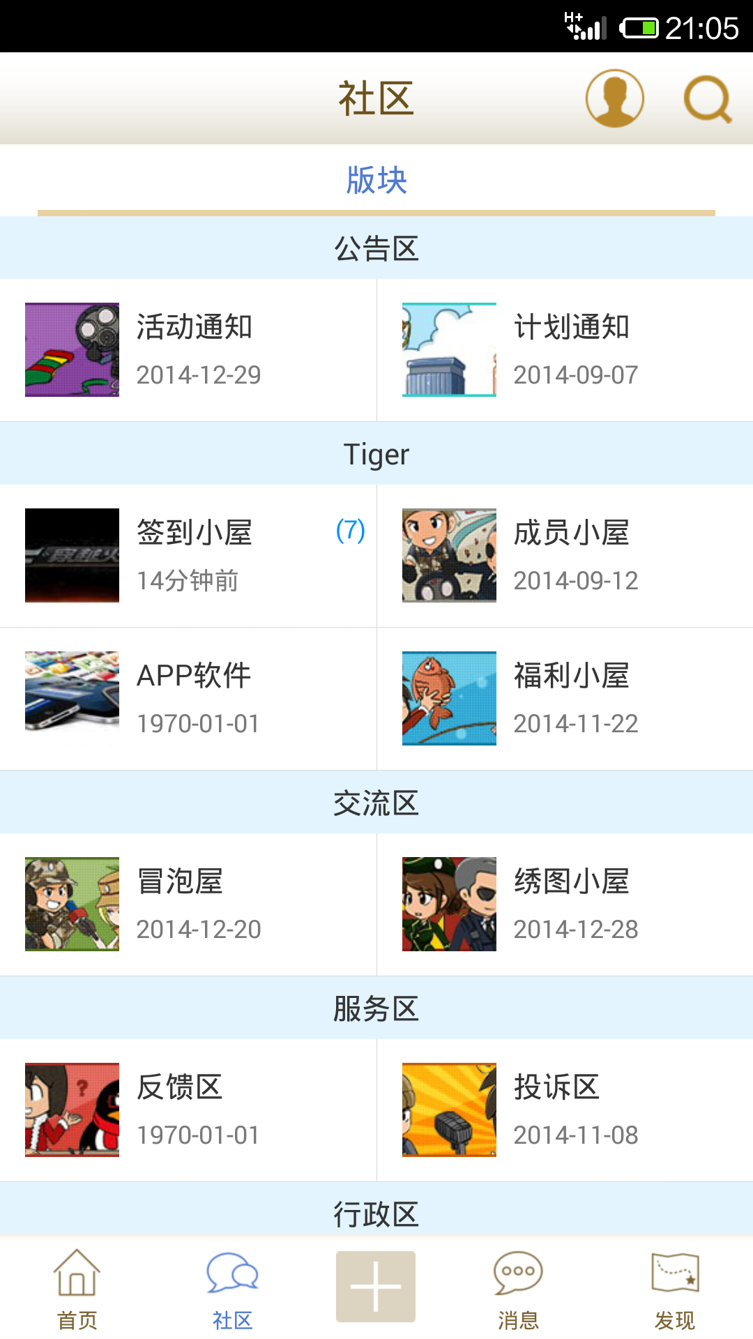 Tiger截图4