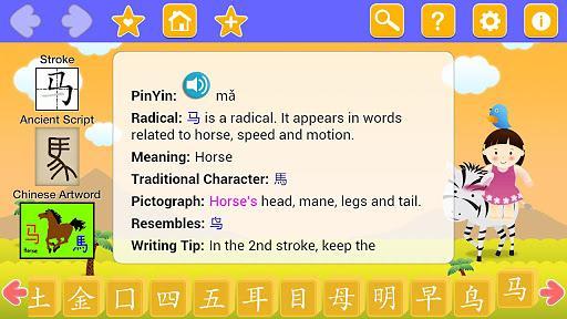 字艺幼儿学前认识汉字- Learn Chinese free截图3