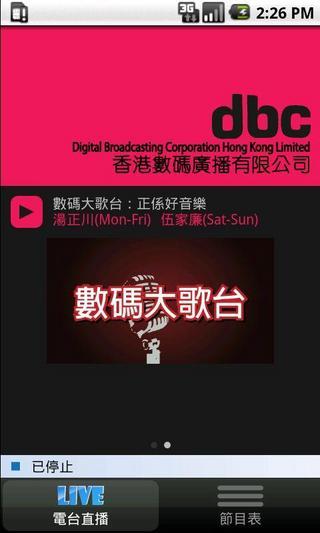 DBC Radio截图2