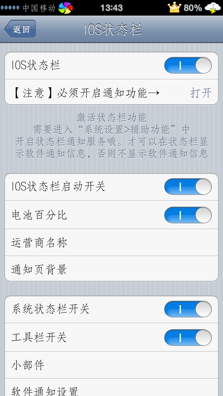 IOS状态栏截图3