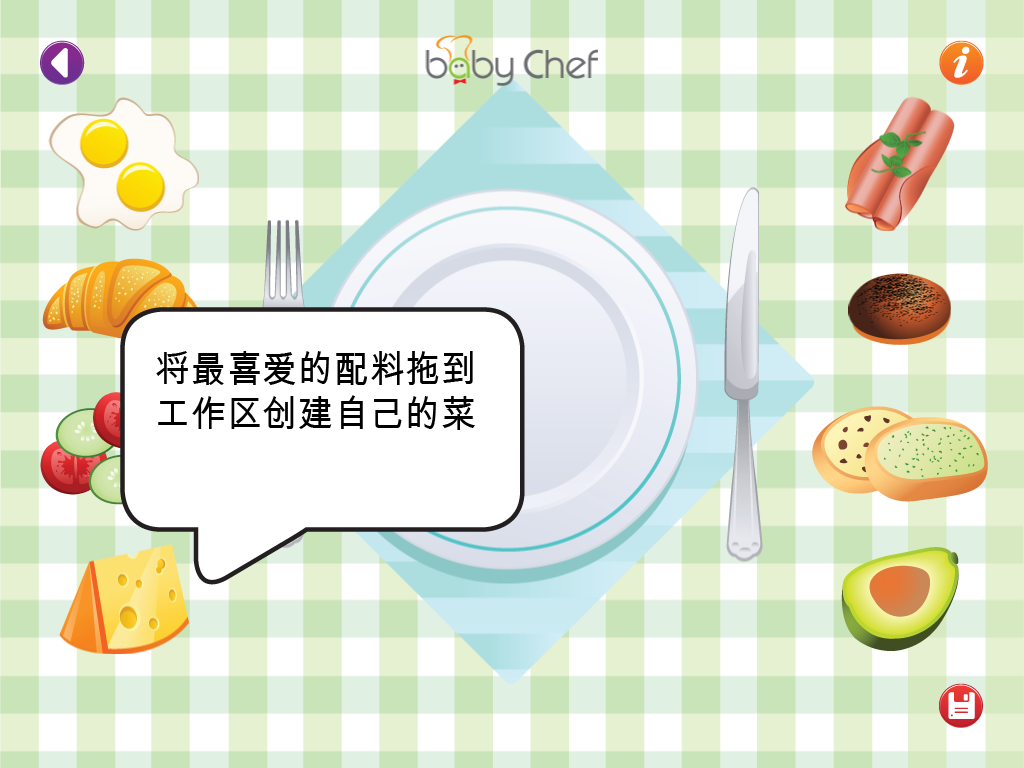 Baby Chef截图2