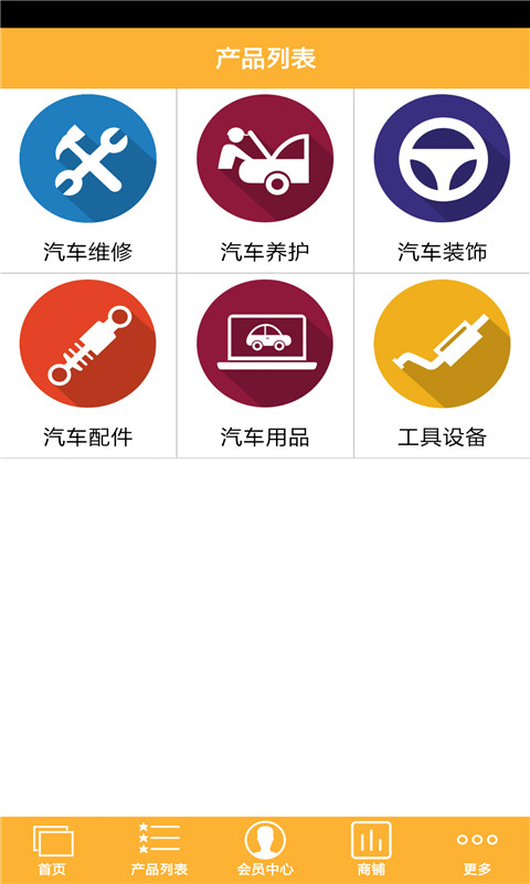汽修网截图2