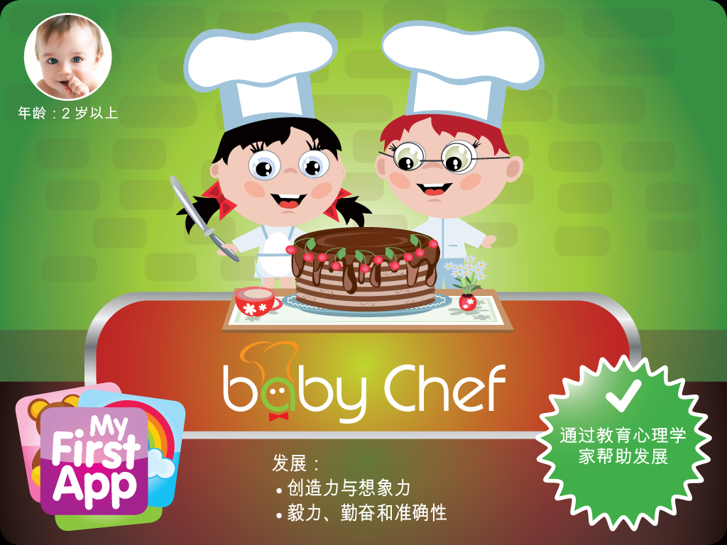 Baby Chef截图5