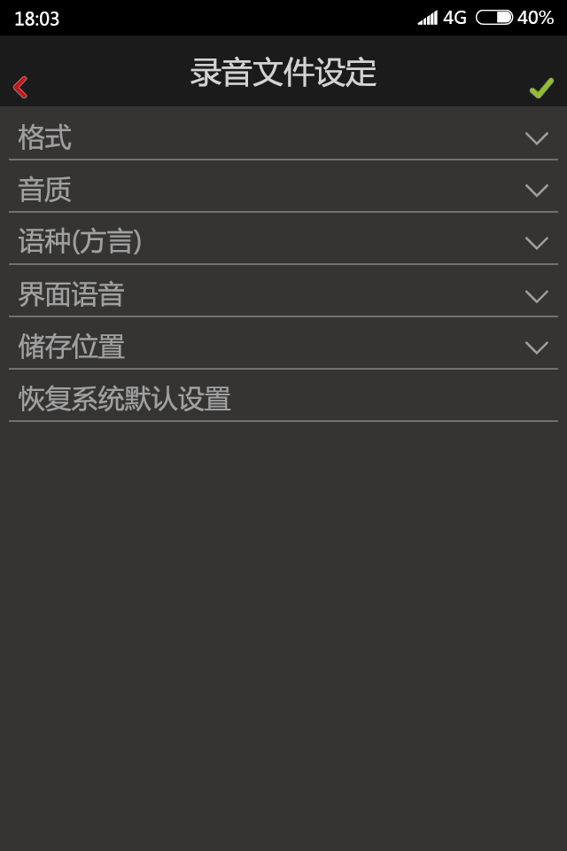 零壹录音机截图3